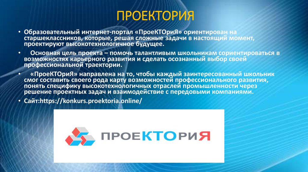 Проект проектория что это